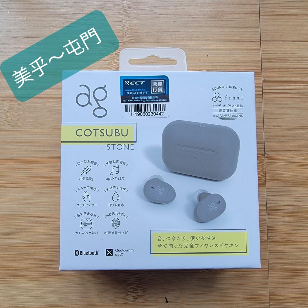 全新ag COTSUBU AG-TWS09R 藍牙真無線耳機Bluetooth Stone, 手提電話