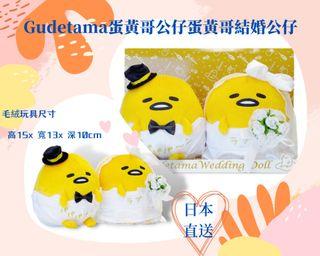 蛋黃哥 - 日本版Gudetama蛋黃哥結婚公仔 蛋黃哥結婚禮物 (此商品於付款後14-21天發貨)