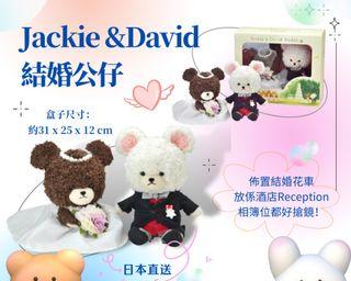 [日本版] Jackie & David Wedding Doll 結婚公仔 (此商品於付款後14-21天發貨)