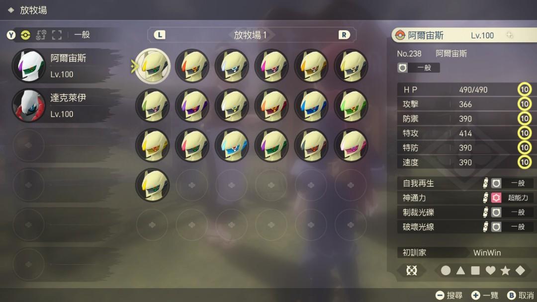 Pokemon Legends Arceus 傳說阿爾宙斯閃光色違全套阿爾宙斯套餐 19種型態 電子遊戲 電子遊戲 Nintendo 任天堂 Carousell