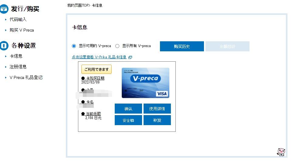 V-preca日本禮品卡代購, 門票＆禮券, 現金券、兌換券、禮券- Carousell