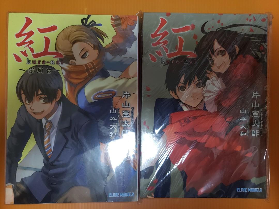 紅共5本片山憲太郎 興趣及遊戲 書本 文具 小說 故事書 Carousell
