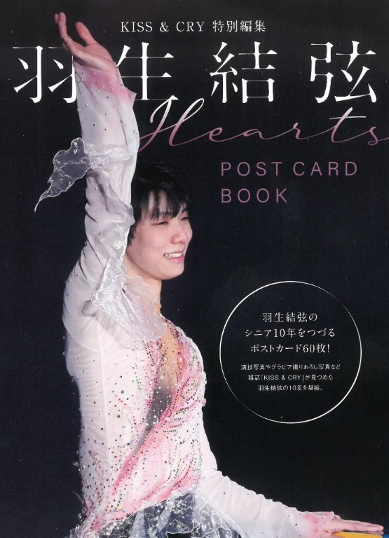 預訂羽生結弦2022年POSTCARD BOOK Hearts 日本版, 興趣及遊戲, 收藏品