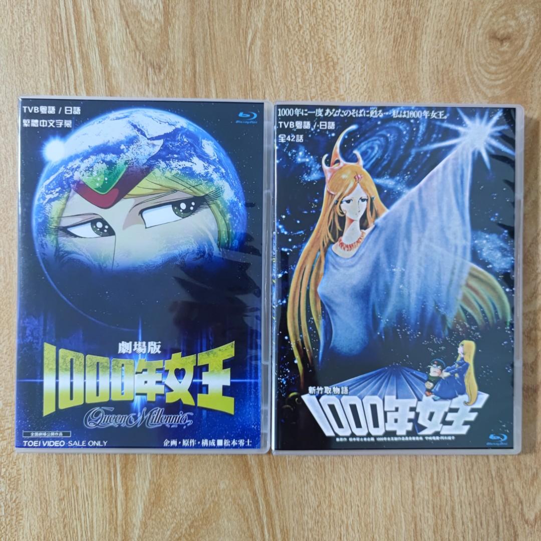 粵語千年女王tv 劇場版打包出售1080p高清藍光碟blu Ray Dvd 非vcd 松本零士作品 興趣及遊戲 音樂樂器 配件 音樂與媒體 Cd 及