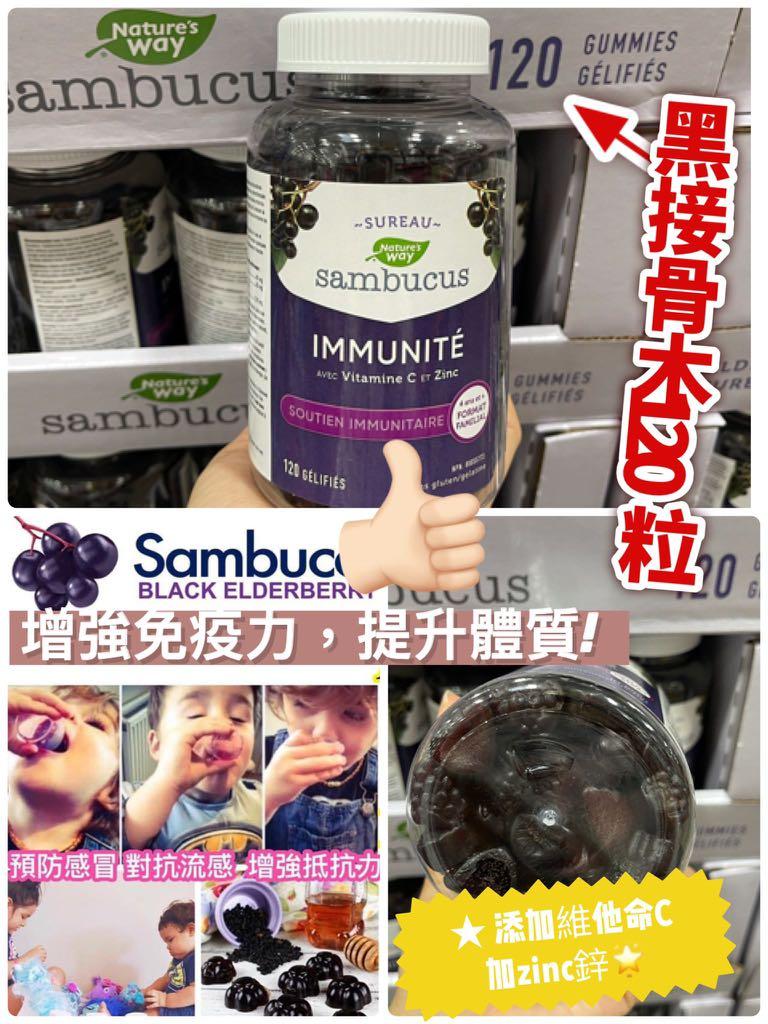 ✨Elderberry黑接骨木果軟糖✨ 🔥家庭裝🔥120粒🔥, 預購- Carousell