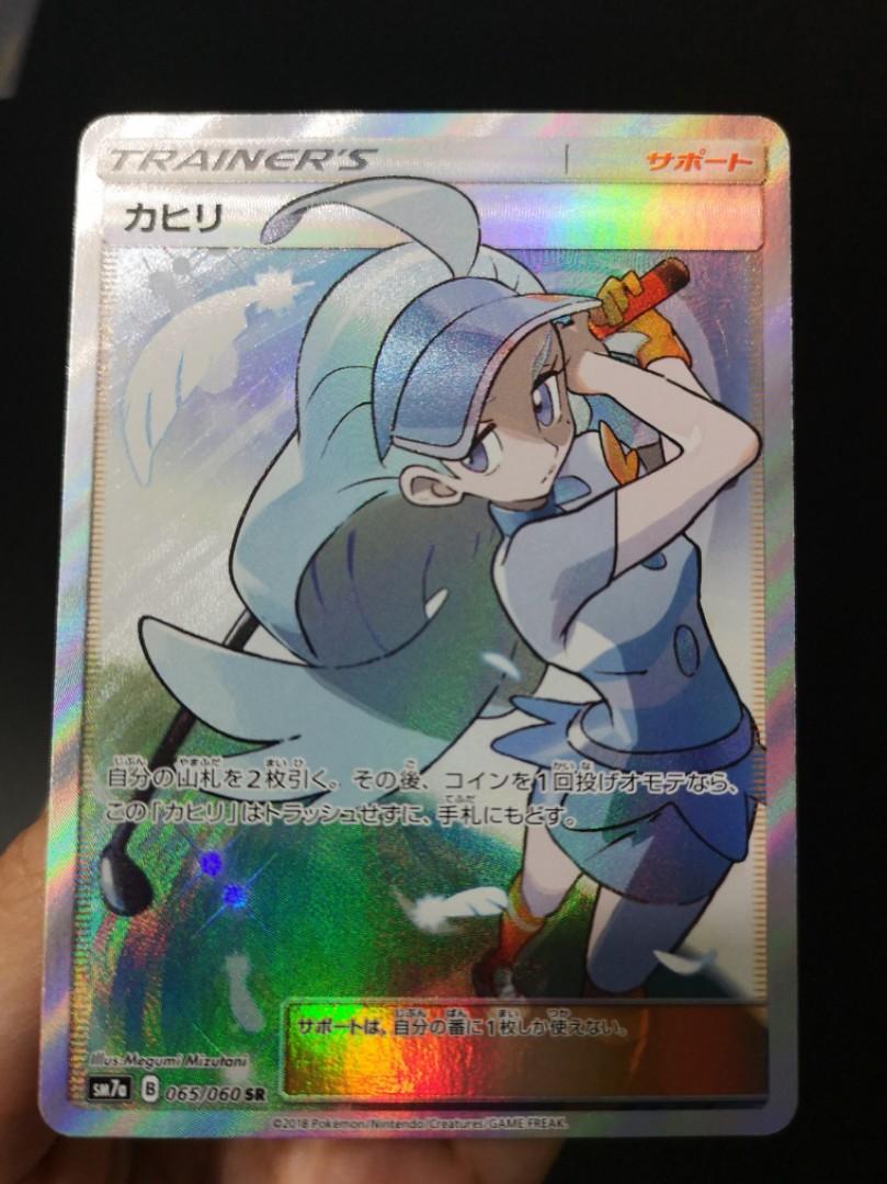 MINT Pokemon Card Japanese Kahili SR 065/060 Full Art SM7a 