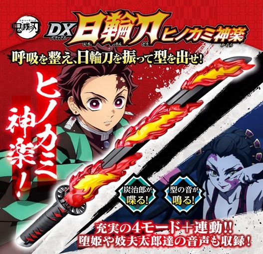 1商場247鋪 預訂 行版 鬼滅之刃dx日輪刀竈門炭治郎火之神神樂 興趣及遊戲 玩具 遊戲類 Carousell