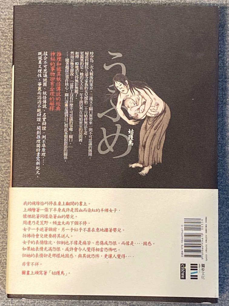 書 姑獲鳥之夏 京極夏彥著 百鬼夜行 京極堂 系列第一作 圖書 書籍在旋轉拍賣