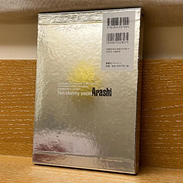 近全新限量絕版品嵐の10年嵐結成10周年記念限定保存版鹿砦社