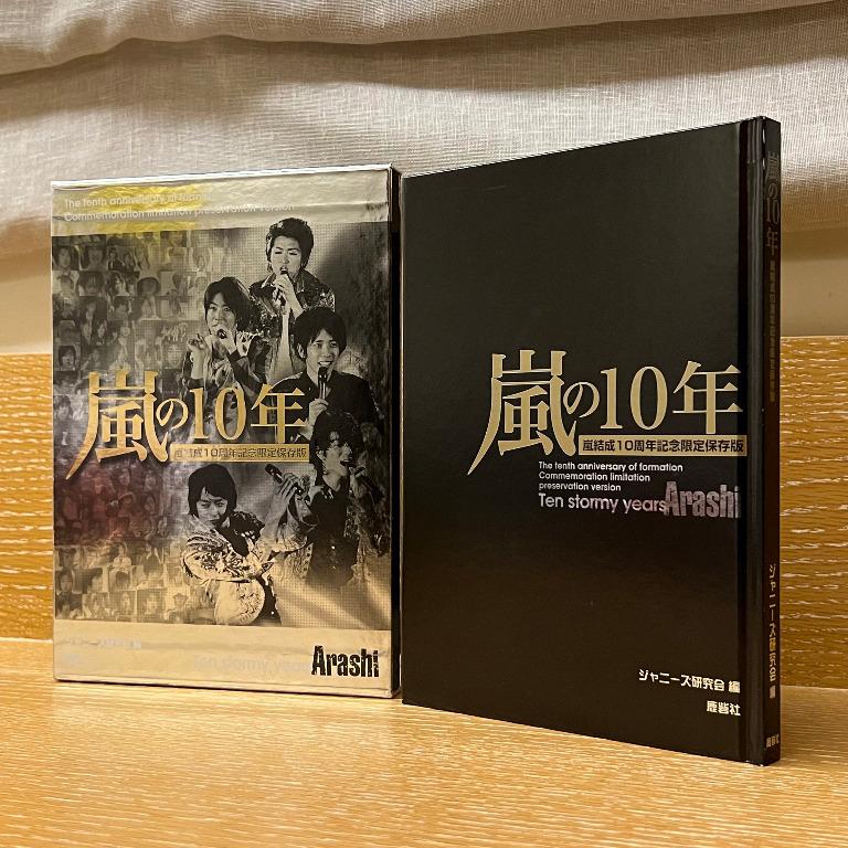 【2024年】高評価レビューアイテム特集 近全新限量絕版品嵐の10年嵐結成10周年記念限定保存版鹿砦社 音楽+芸能