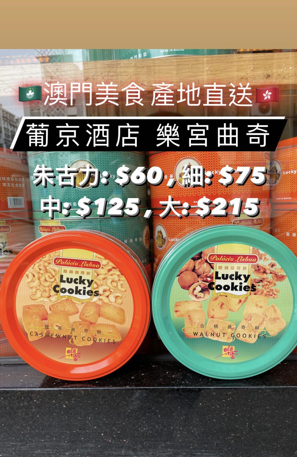 🇲🇴澳門葡京酒店樂宮餅店人氣懷舊曲奇餅樂宮曲奇🍪, 嘢食& 嘢飲, 手工食物- Carousell 🇲🇴澳門葡京酒店樂宮餅店人氣懷舊曲奇餅樂宮曲奇🍪, 嘢食& 嘢飲, 手工食物- Carousell