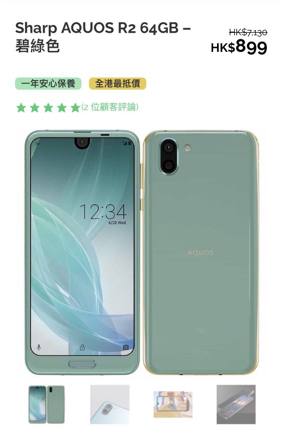 AQUOS R2 64GB – 碧綠色-白色-黑色有三隻顏色選擇:) Sharp AQUOS R2