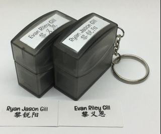 Name Stamps & Teacher Stamps (Stamps & Chops)
