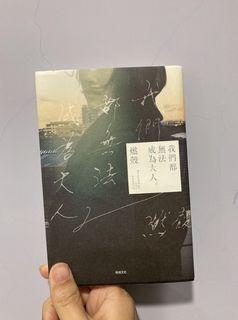 書籍-我們都無法成為大人 #yesterday
