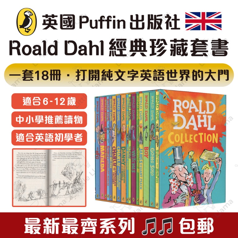 現貨包郵🚚新增2本) Roald Dahl Collection 羅爾德‧達爾(全套18冊