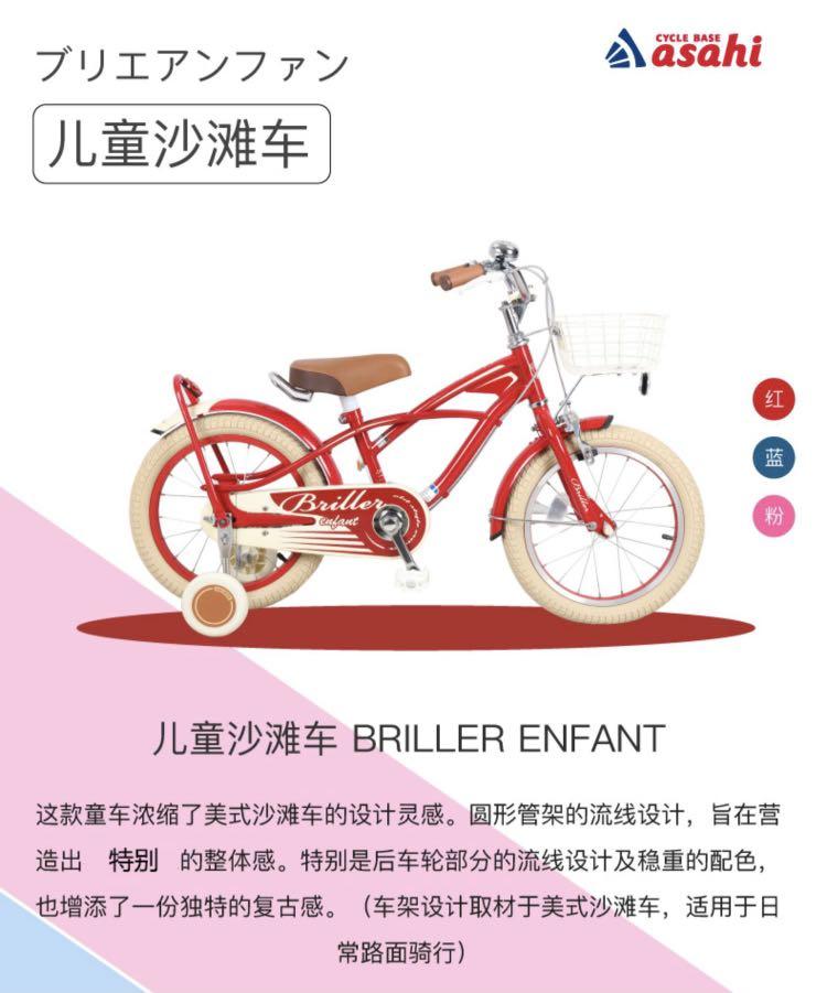 Asahi Briller - Japanese kids bicycle in RED
