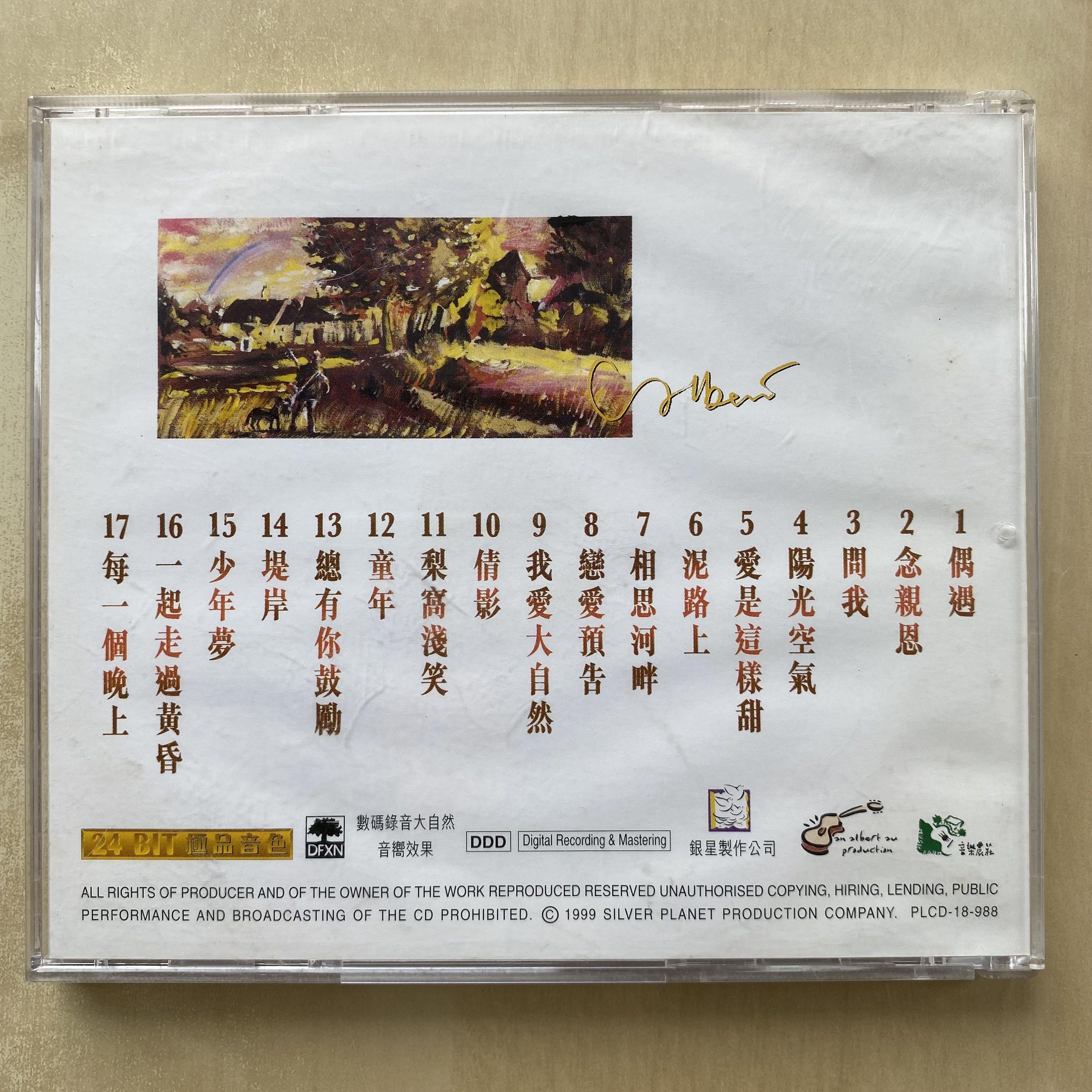 CD丨區瑞強民歌味道II Albert Au, 興趣及遊戲, 音樂、樂器& 配件, 音樂 