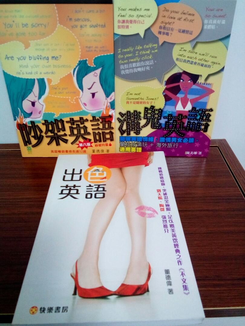 3本書 吵架英語 溝鬼英語 出色英語 興趣及遊戲 書本 文具 教科書 Carousell