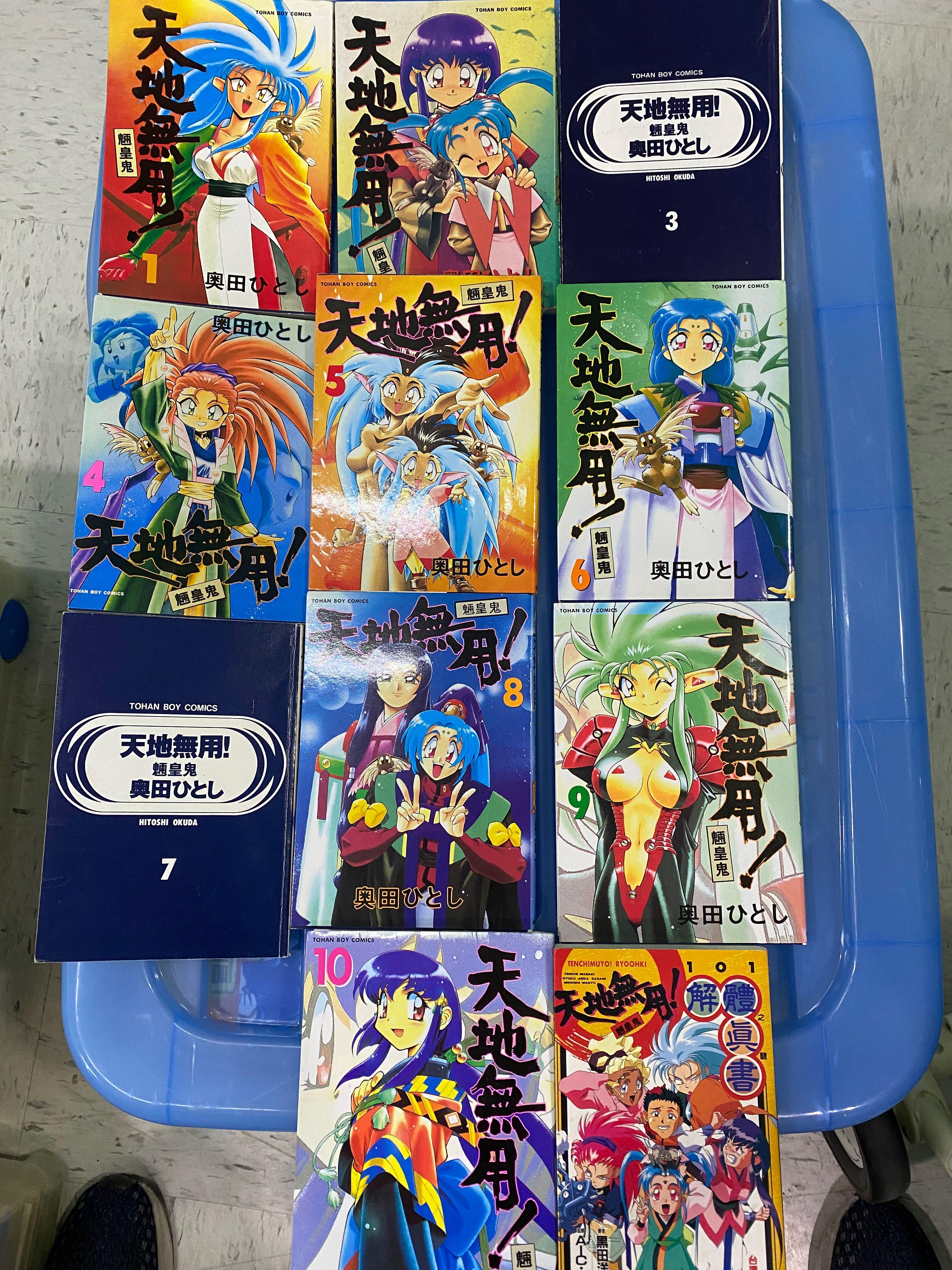 天地無用 魎皇鬼篇 101 解體真書 興趣及遊戲 書本 文具 漫畫 Carousell