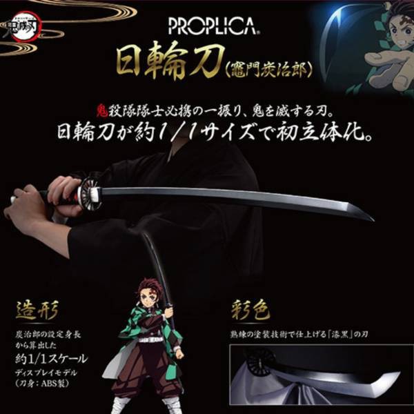 全新未開proplica 鬼滅之刃日輪刀炭治郎ver 興趣及遊戲 玩具 遊戲類 Carousell