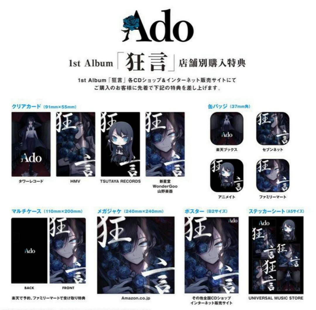 Ado 狂言店舖特典+吊飾散賣+tower records限定goods(預訂), 興趣及遊戲 