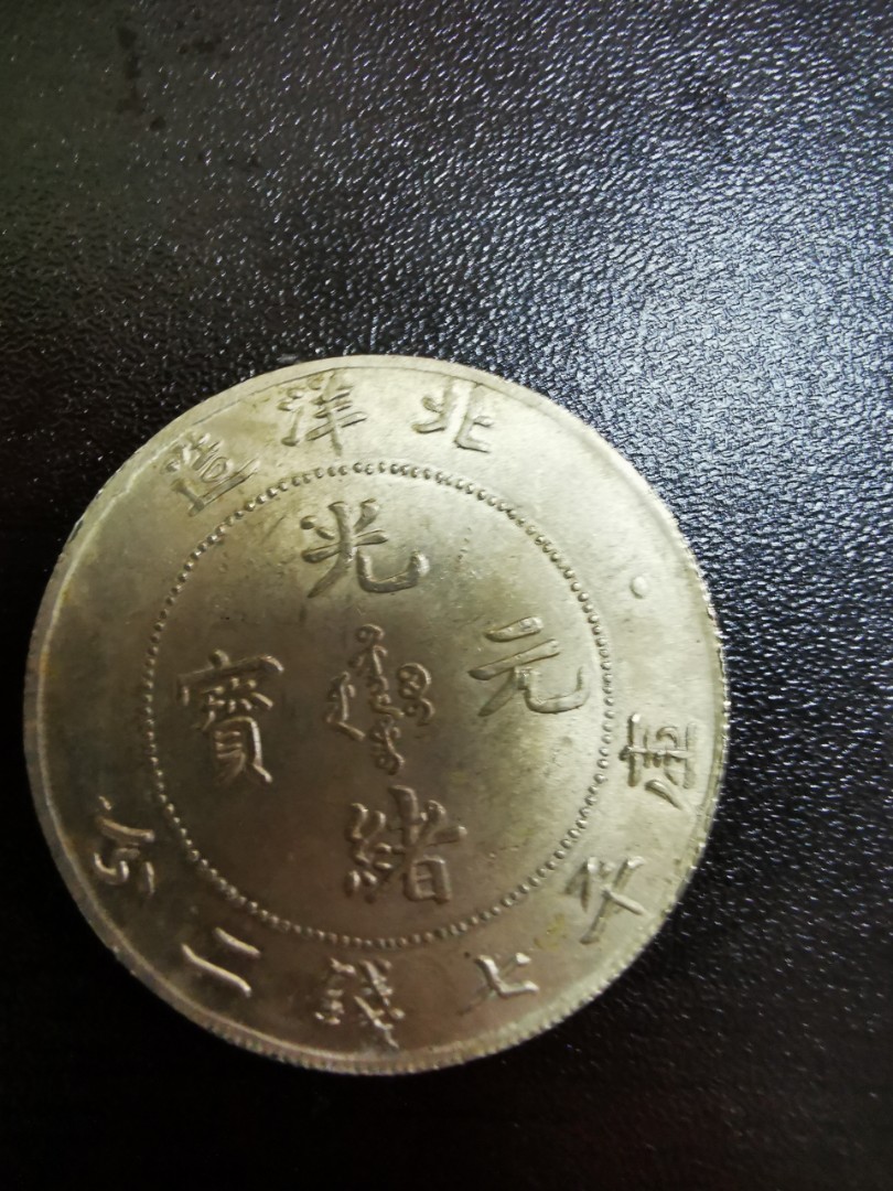 CHINESE 29TH YEAR OF KUANG HSU - HU POO 20 CENT SILVER COIN C.1903