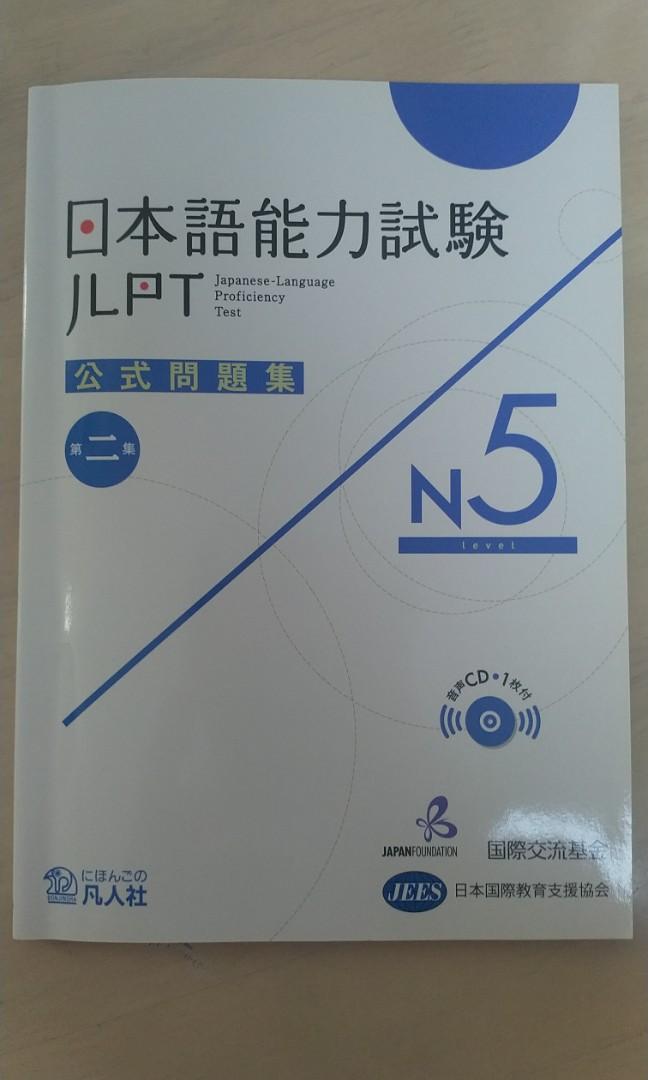 日本語能力試驗公式問題集第二集n5 凡人社附cd一片 興趣及遊戲 書本 文具 書本及雜誌 補充練習 Carousell