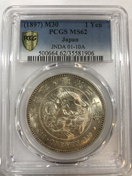 安い 銀貨 竜 明治30年 1897 下切 近代銀貨 MS64 PCGS 旧貨幣/金貨