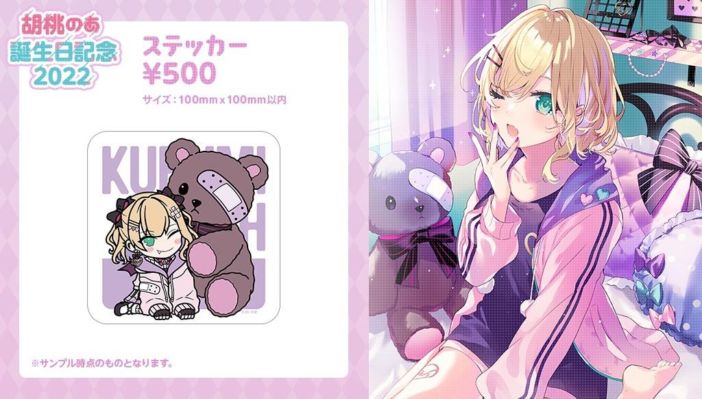 預訂」VSPO! 胡桃のあ生日記念商品2022 (ぶいすぽっ！), 興趣及遊戲 