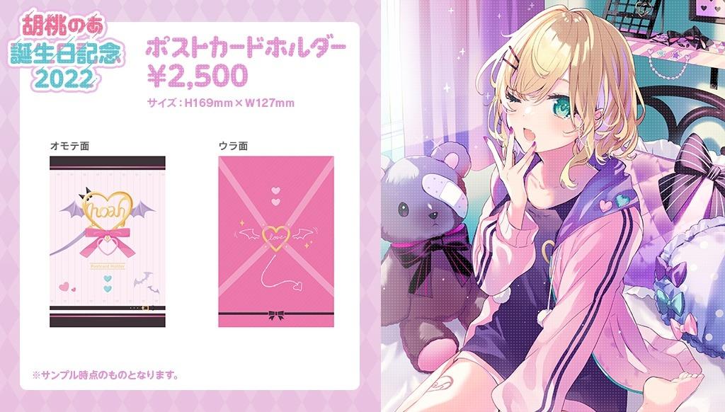 預訂」VSPO! 胡桃のあ生日記念商品2022 (ぶいすぽっ！), 興趣及遊戲