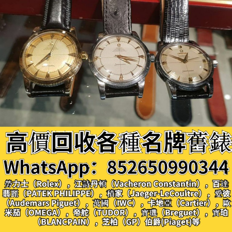 全港澳上門交收各種二手舊錶（歐米伽十字面舊表）等, 男裝, 手錶及配件, 手錶 - Carousell