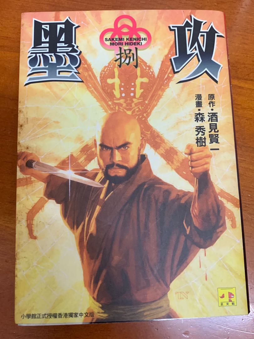 墨攻全8冊 興趣及遊戲 書本 文具 漫畫 Carousell 墨攻全8冊 興趣及遊戲 書本 文具 漫畫 Carousell