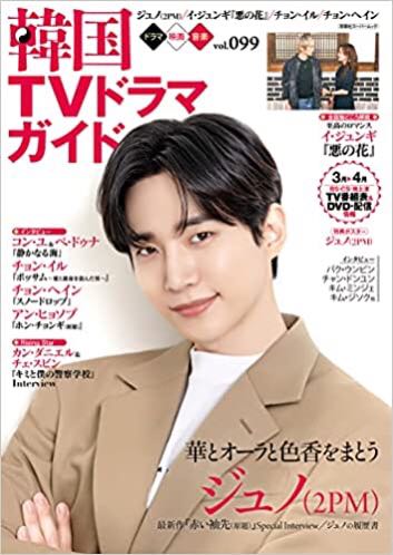 李俊昊封面2022年2月韓国TVドラマガイドVOL. 99 雜誌訂, 興趣及遊戲