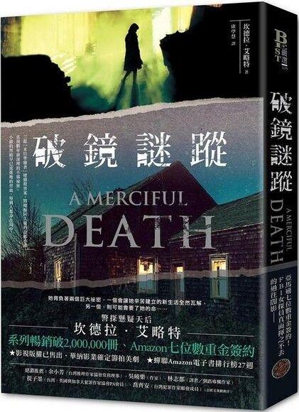 特價全新繁體中文書 出版日期 22 01 27 破鏡謎蹤 興趣及遊戲 書本 文具 小說 故事書 Carousell