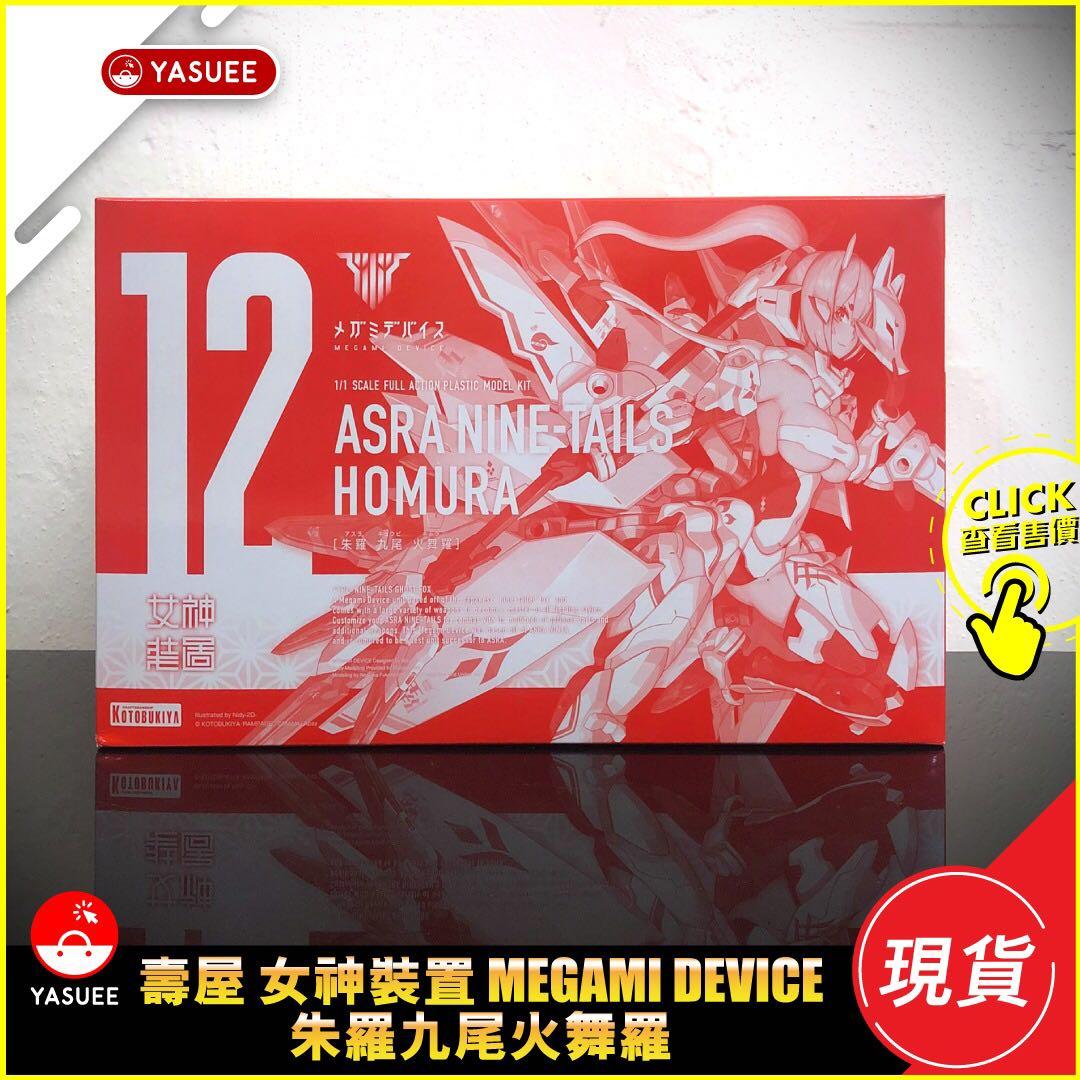 現貨] 壽屋女神裝置Megami Device 朱羅九尾火舞羅模型, 興趣及遊戲 