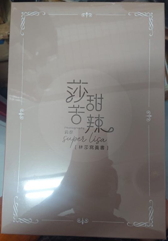 莎甜苦辣》Super Lisa 林莎寫真書特裝版, 興趣及遊戲, 書本& 文具