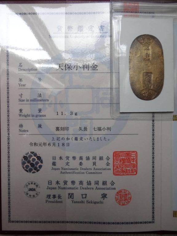 天保小判金（七福小判/裏刻印：久長）, 興趣及遊戲, 收藏品及紀念品