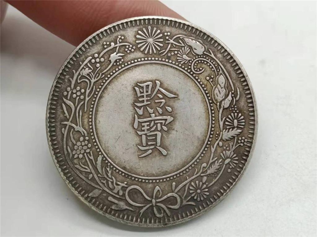 清王朝光緒十六年貴州官爐造, 興趣及遊戲, 收藏品及紀念品, 錢幣 
