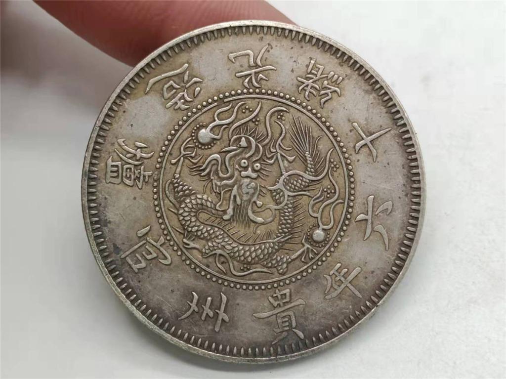 清王朝光緒十六年貴州官爐造, 興趣及遊戲, 收藏品及紀念品, 錢幣 