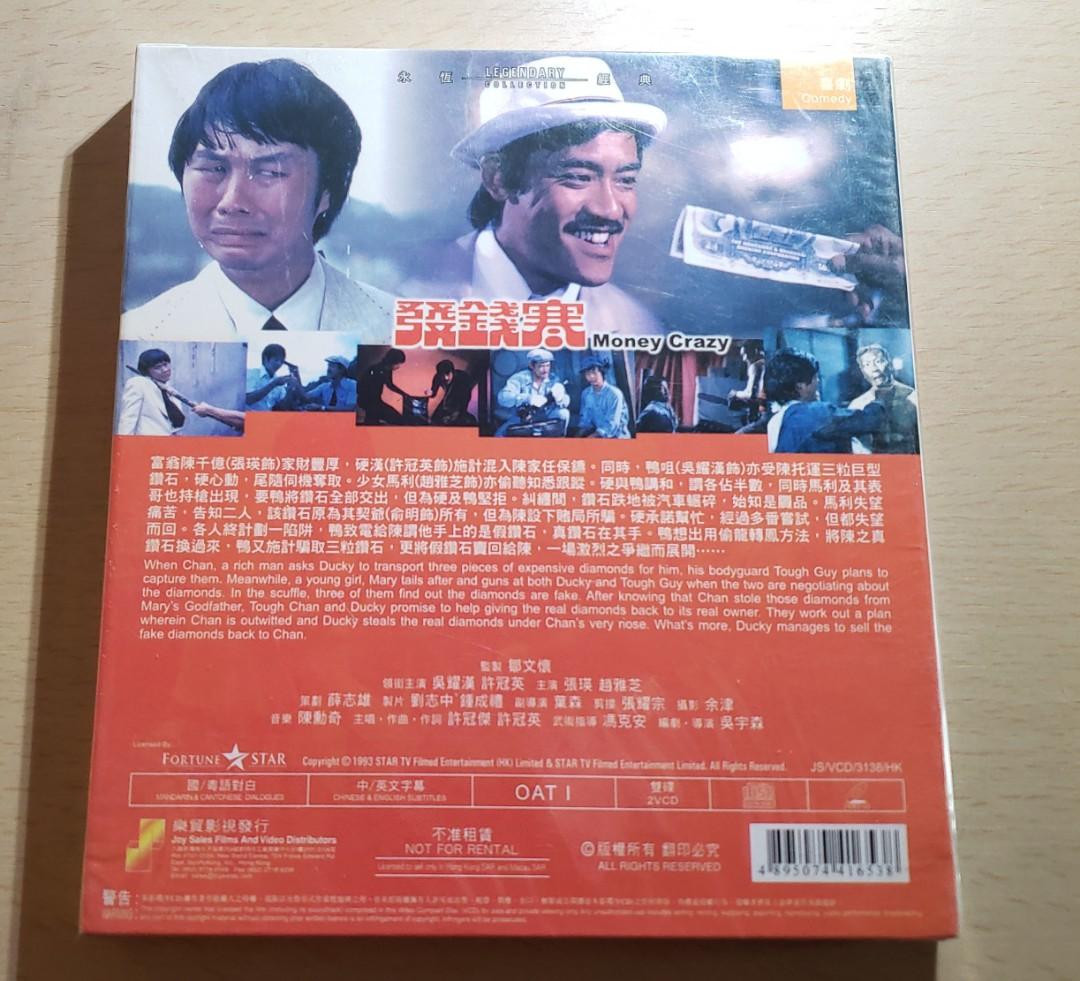 樂貿電影發錢寒VCD 完封未拆許冠英吳耀漢9000款碟電影演唱會聽歌 CD