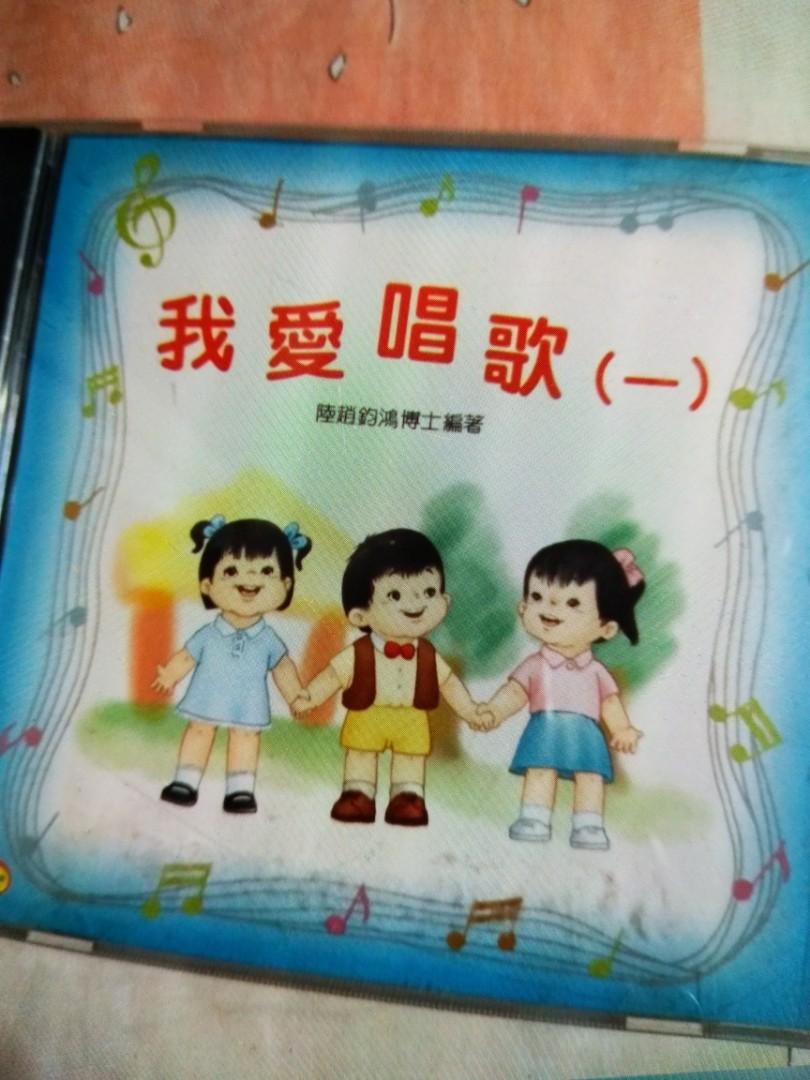 兒歌我愛唱歌cd 興趣及遊戲 音樂樂器 配件 音樂與媒體 Cd 及dvd Carousell