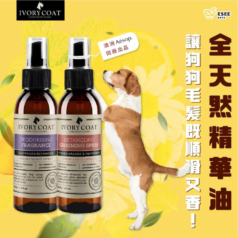 (現貨) 澳洲 Ivory Coat 美容噴霧 草本除臭噴霧, 寵物用品, 寵物衣服 Carousell