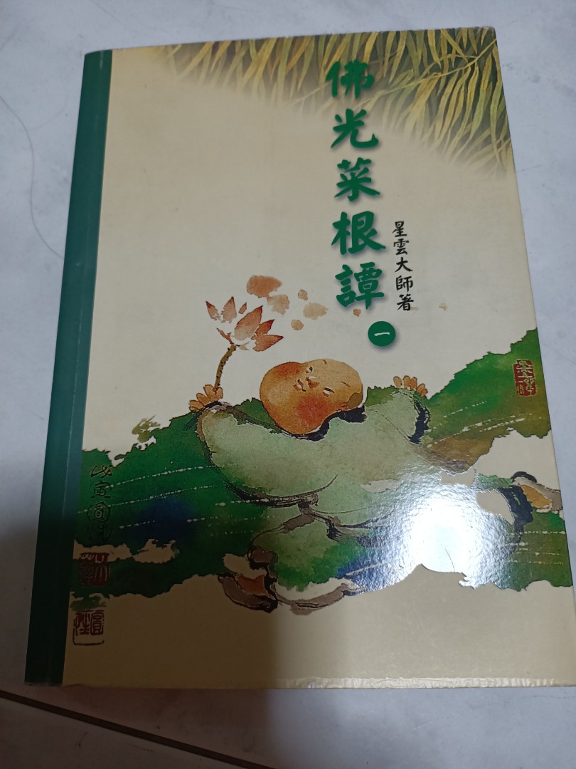 Buddhist Book 星云大师 Hobbies Toys Books Magazines Fiction Non Fiction On Carousell