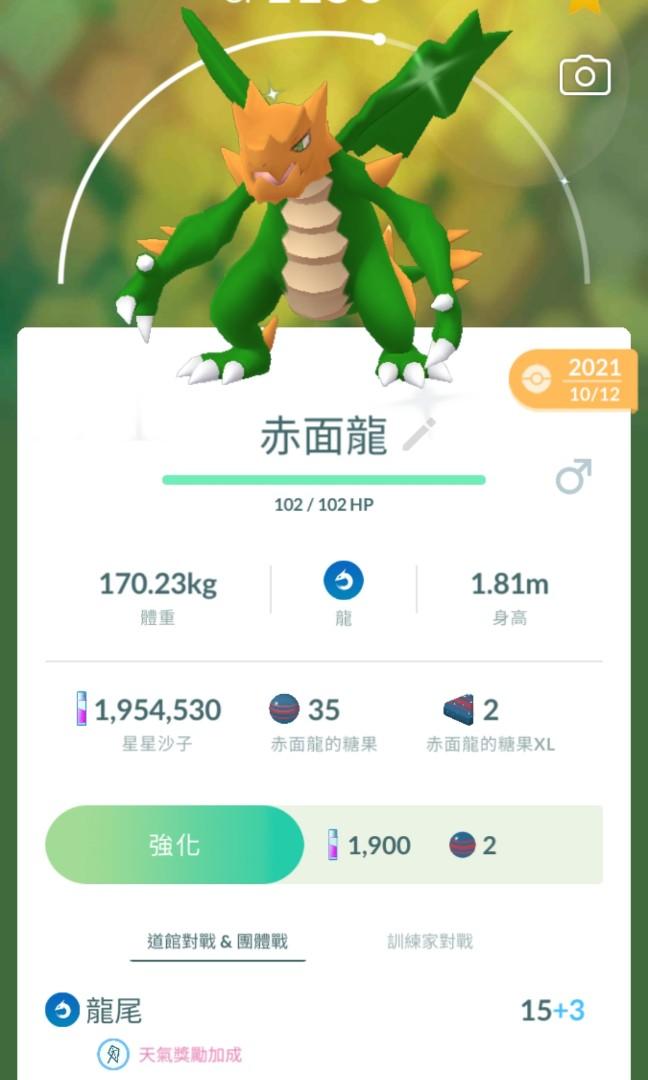 Pokemon Go 異色赤面龍 興趣及遊戲 玩具 遊戲類 Carousell Pokemon Go 異色赤面龍 興趣及遊戲 玩具 遊戲類 Carousell