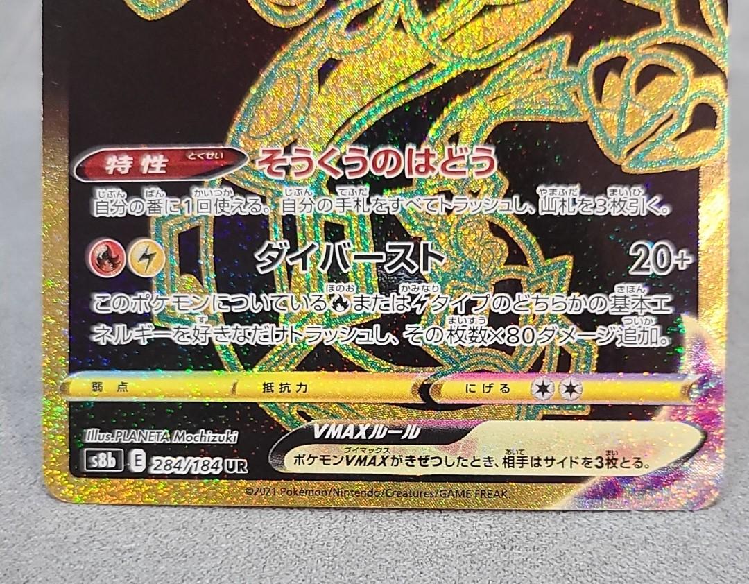 Pokemon Card Rayquaza V MAX UR s8b 284/184 Gold Rare VMAX Climax Japanese  NM