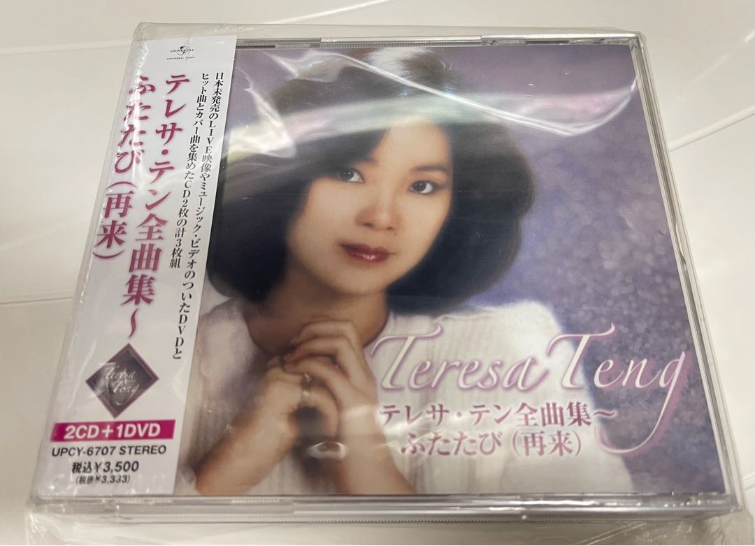 Teresa Teng テレサ・テン全曲集- ふたたび(再来) 2CD + 1DVD Teresa