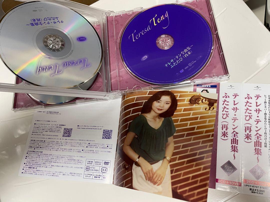 Teresa Teng テレサ・テン全曲集- ふたたび(再来) 2CD + 1DVD