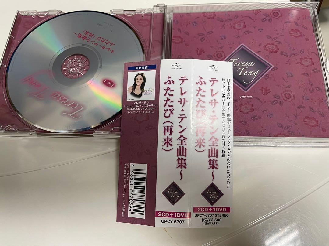 Teresa Teng テレサ・テン全曲集- ふたたび(再来) 2CD + 1DVD Teresa