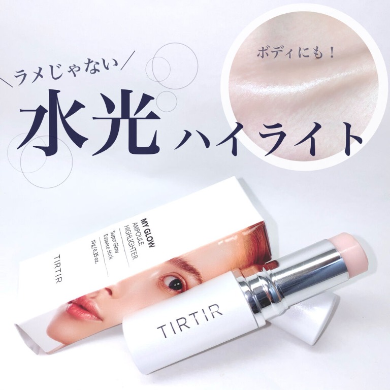 新品未使用　TIRTIR MY GLOW AMPOULE HIGHLIGHTER Amazon.co.jp: TIRTIR My Glow Highlighter AMPOULE HIGHLIGHTER