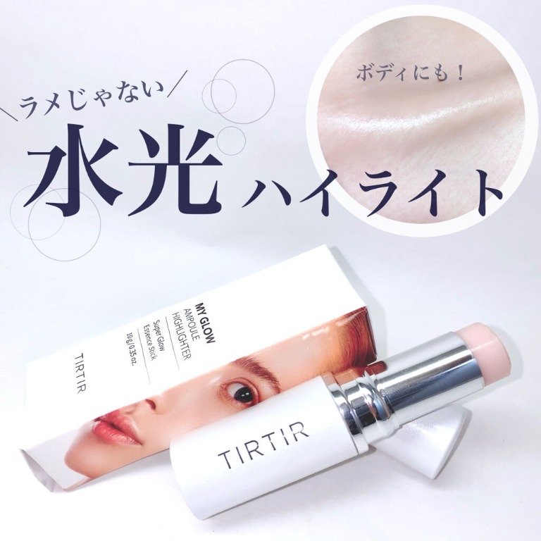 TIRTIR MY GLOW SHIMMER HIGHLIGHTER ラメ入り - フェイスカラー